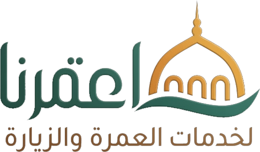شركة اعتمرنا للعمرة والزيارة